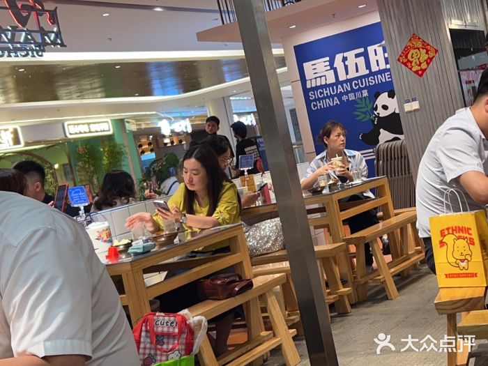 馬伍旺川菜(金象城店)图片