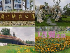 -府河摄影公园