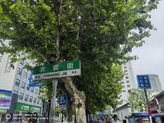 -衣裳街历史文化街区