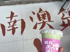 -南澳岛打卡果汁冰公司