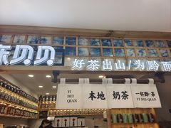 -一杯黔茶(西江千户苗寨古街店)