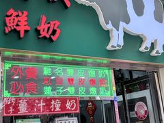 -义顺牛奶公司(新马路老店)