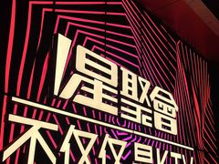 -星聚会KTV(景枫中心店)