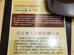 -毛华美食(清扬路店)