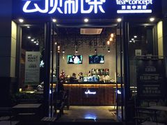 -云顶新茶(中洲店)