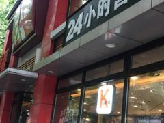 门面-肯德基(沪东店)