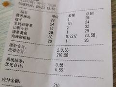 账单-渔家颂歌渔家味道(青石路店)