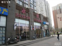 IMG_6704-永琪美容美发