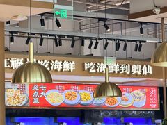 -兴仙饭店·闽味海鲜(马尾总店)