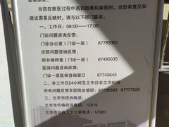 -北京市垂杨柳医院