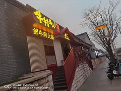 门面-牛村来人潮汕牛肉火锅(西单店)