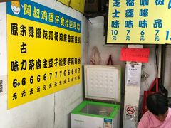 -阿叔鸡蛋仔(燎原路店)
