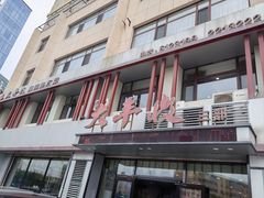 -大丰收海鲜地方菜馆