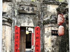 -缘来聚·徽菜名店(黄山宏村店)