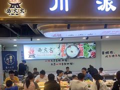 -西火火·川派小火锅(西溪银泰店)