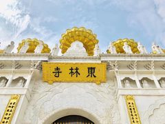 -上海东林寺(金山区)
