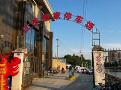 -古南都·江苏酒家(建宁路店)