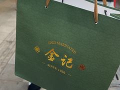 -顺城金记卤鸡·清真