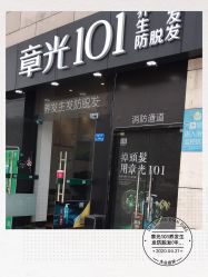 -章光101养发生发防脱发