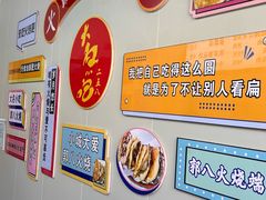 -郭八火烧店(大名府路店)