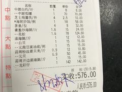账单-盛港湾海鲜食府(黄沙店)
