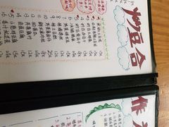-炒豆合作社(东四总店)