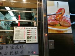 门面-棋哥烧鹅餐室(发昌大厦店)