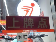 -九号电动车(安定门内大街店)