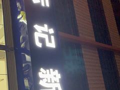 门面-标记美食新鲜猪杂(兴南大道店)