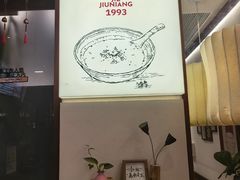 -三姐酒酿(老门东店)