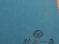 -村上一屋(望京店)