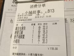账单-小城故事·地道宁波味(月湖盛园店)