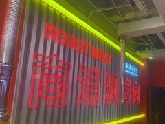 -南浦洞烤肉·新世界版(奥体店)