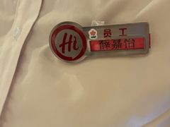-海底捞火锅(仓山爱琴海店)
