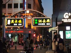 -洪长兴(广西北路店)