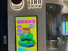 -泽田本家·铜锣烧(环贸店)