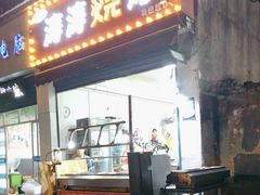 -涛涛烧烤(园林路老字号店)