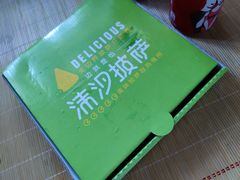 -沫汐披萨(白象街店)