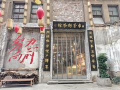 -東茅街茶馆