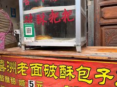 -喜洲杨记破酥粑粑