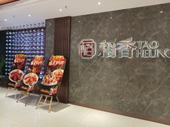 -稻香海鲜饭店(第一国际店)