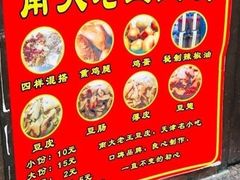 -老王豆皮