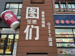 -图们国门景区