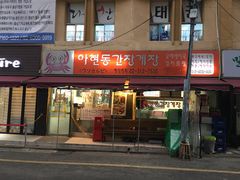 -阿岘洞酱蟹