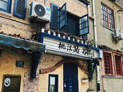 门面-La Creperie法餐厅(桃江路店)