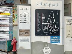 -三溪村
