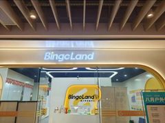 -BingoLand宾果体能中心(钱江新城店)