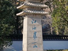 -狼山风景名胜区