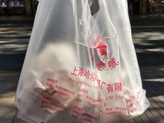 -上海哈尔滨食品厂(淮海中路店)