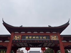 -汤显祖纪念馆